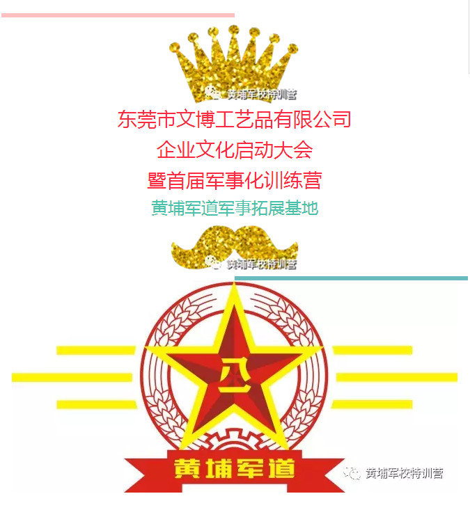 文博鑰匙扣廠家企業(yè)文化啟動大會 暨首屆軍事化訓(xùn)練營-